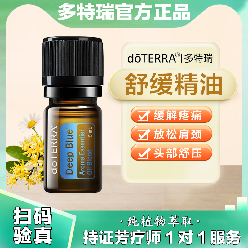 多特瑞舒緩精油舒緩酸痛涂抹按摩