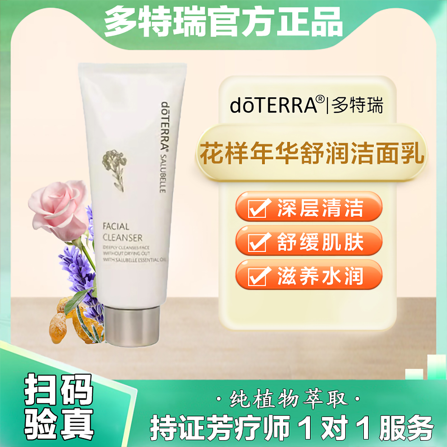 多特瑞舒润洁面乳洁净舒润保湿