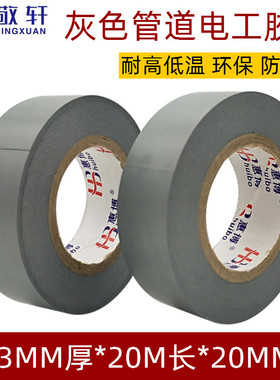 电工管道胶带防腐自粘带PVC电气胶布银灰色电力通信绝缘胶防水耐温加宽型电线单面胶批发黑色