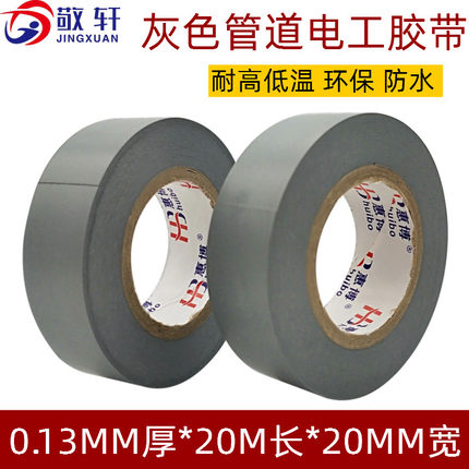 电工管道胶带防腐自粘带PVC电气胶布银灰色电力通信绝缘胶防水耐温加宽型电线单面胶批发黑色