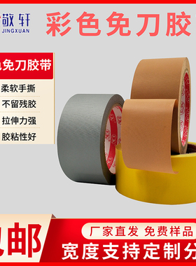灰色免刀布纹胶带撕下无残胶易手撕无痕密封捆扎音响音箱表面保护遮蔽耐磨胶布遮挡保护搬家临时固定标签封箱