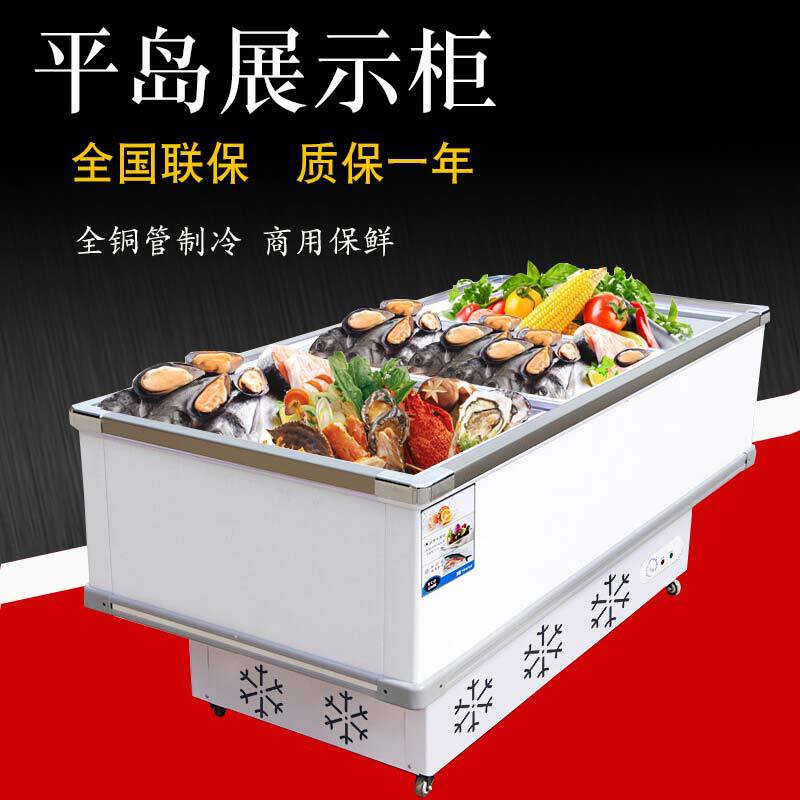平岛柜卧式展示柜保鲜柜商用冰柜冷藏冷冻冰箱冷柜海鲜