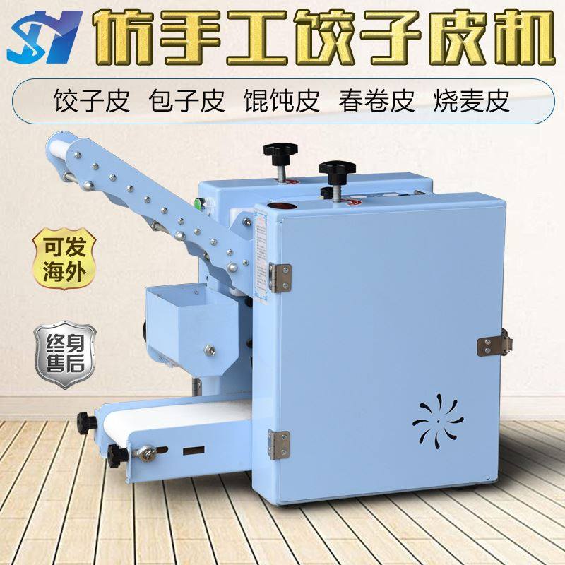 商用擀皮机 包子皮机 饺子皮机小笼包皮子机 压面机