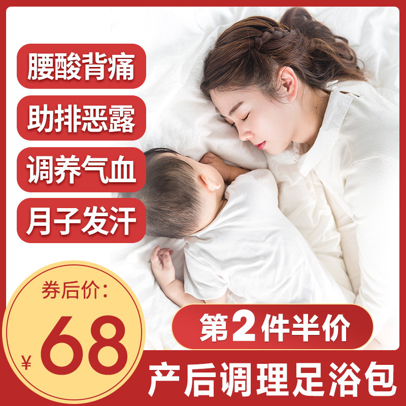 月子泡脚药包产后调理产妇满月发汗泡澡中药包艾叶月子专用足浴包