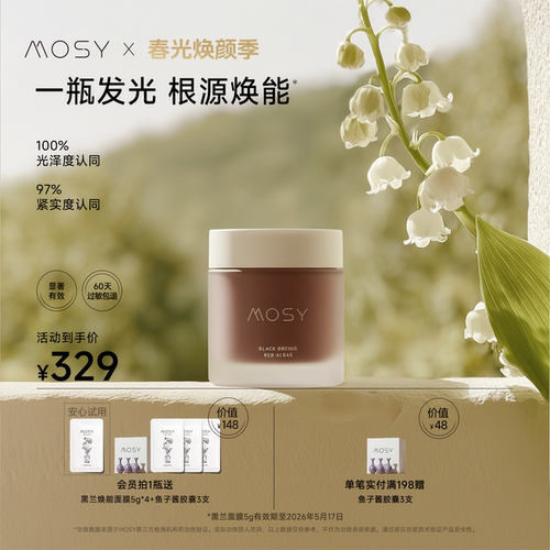 MOSY臻稀高奢黑兰花面膜 黑地衣二裂酵母 焕能淡纹抗皱紧致 100g