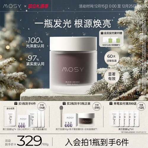 MOSY黑兰花红藻焕颜面膜