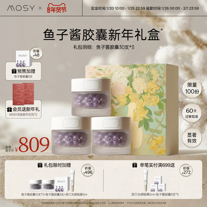 【年货节礼盒】MOSY鱼子酱胶囊礼包 价值1900元 限量100份,美容护肤/美体/精油,面部护理套装,淘宝优惠券,粉丝福利购,淘宝优惠卷