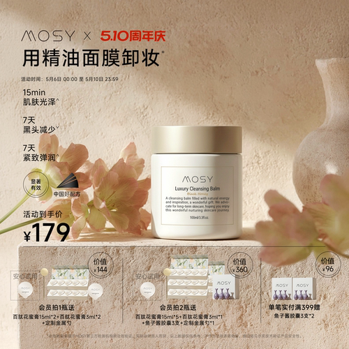 MOSY百肽花蜜养肤卸妆膏  温和无刺激 减少黑头细腻毛孔 深层清洁