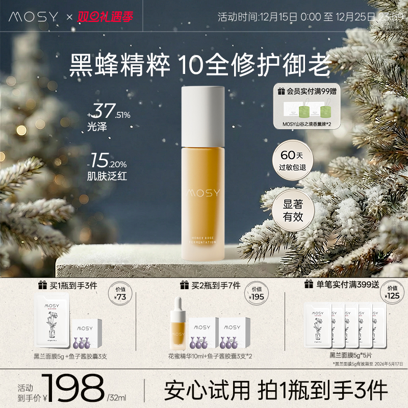 MOSY花蜜抗皱精华80.8%发酵产物