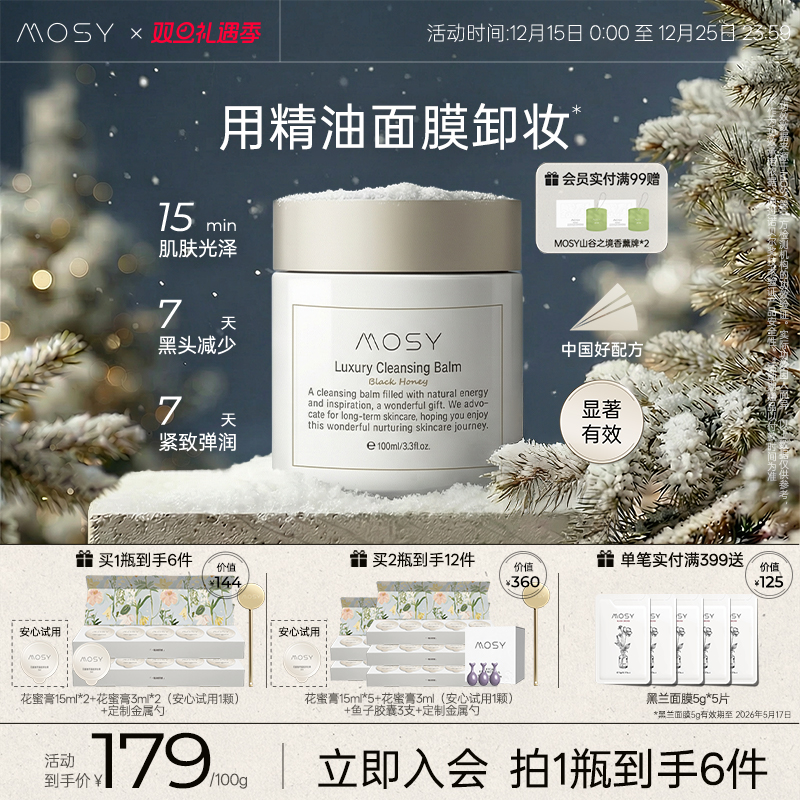 【迪迪推荐】MOSY百肽花蜜卸妆膏 温和无刺激 减少黑头 深层清洁