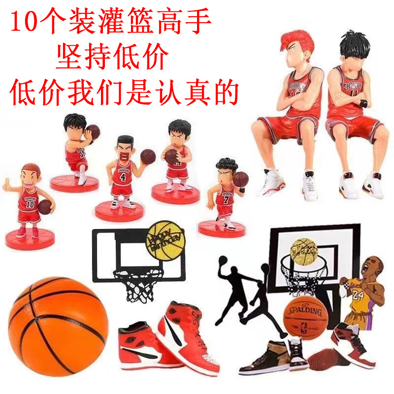 灌篮高手蛋糕摆件流川枫樱木花道篮球情景卡通公仔男孩生日装饰,节庆用品/礼品,节日装扮用品,淘宝优惠券,粉丝福利购,淘宝优惠卷