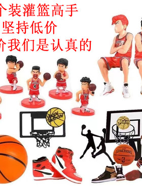 灌篮高手蛋糕装饰摆件