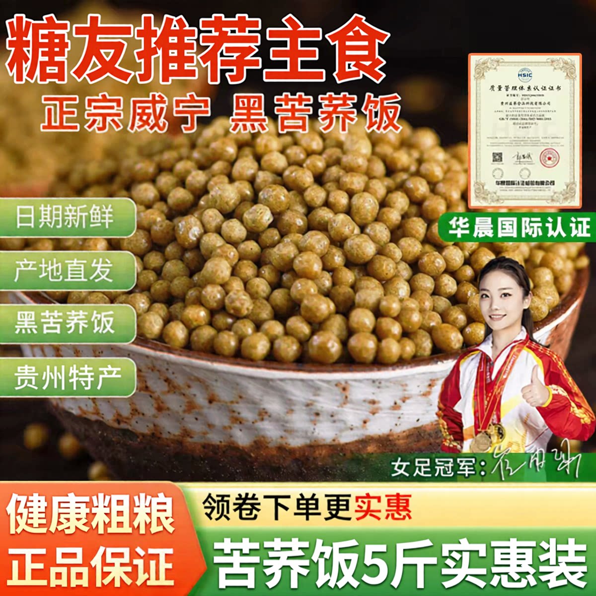贵州威宁正宗黑苦荞饭粗粮