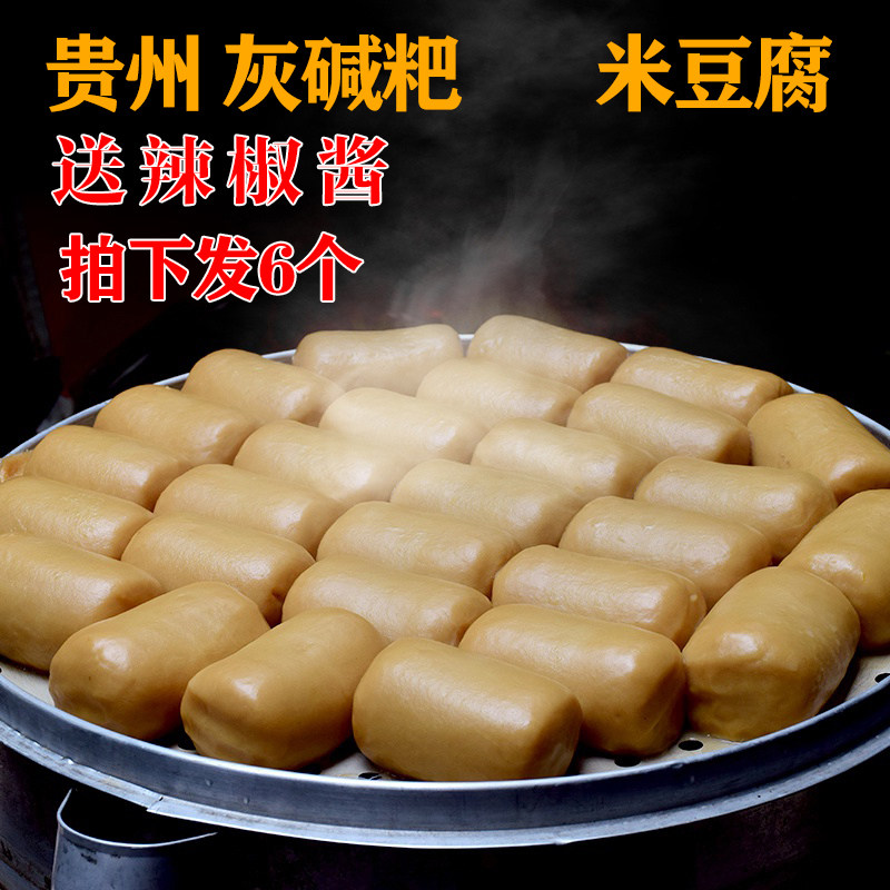 贵州特产小吃手工自制灰碱粑铜仁小吃凉拌菜江口米豆腐农家土特产