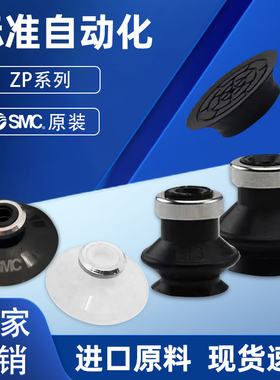 SMC真空吸盘ZP10-16-25-40DN-DS-DGN-DGS-BS-BGN-CGN-CGS气动吸嘴