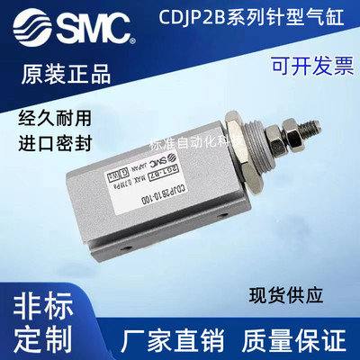 SMC针型气缸CJP2T6 CDJP2T6-5D 10D 15D 20D 25D-30D-B-M9BL-A93L