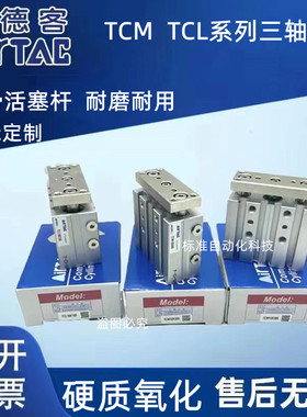 亚德客三轴导杆可调气缸TCLJ16 TCMJ16X10X20X25X30-10S-20S-30S
