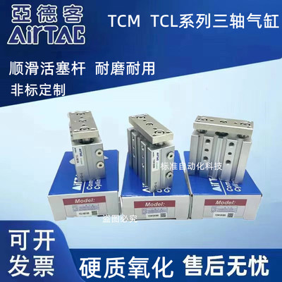 亚德客三轴导杆可调气缸TCLJ16 TCMJ16X10X20X25X30-10S-20S-30S