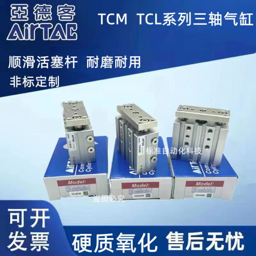亚德客三轴气缸TCL TCM20X50S/55S/60S/65S/70S/75S/80S/85S/90S
