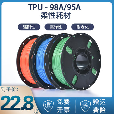 瑞本 TPU95A 3d打印耗材 软胶柔性耗材 98A 高柔性弹性体 1KG1.75