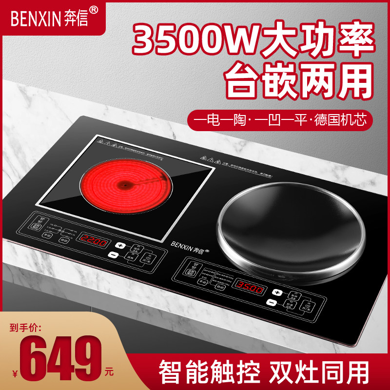 双灶电磁炉家用嵌入式凹面猛火电陶炉双头炉台式镶嵌式两用一体机
