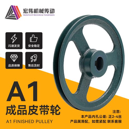 成品皮带轮 A型单槽A1-190 7.5英寸 内孔12 14 15 16 17 18 19 20