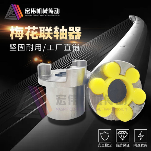 45号钢梅花联轴器宏伟传动ML