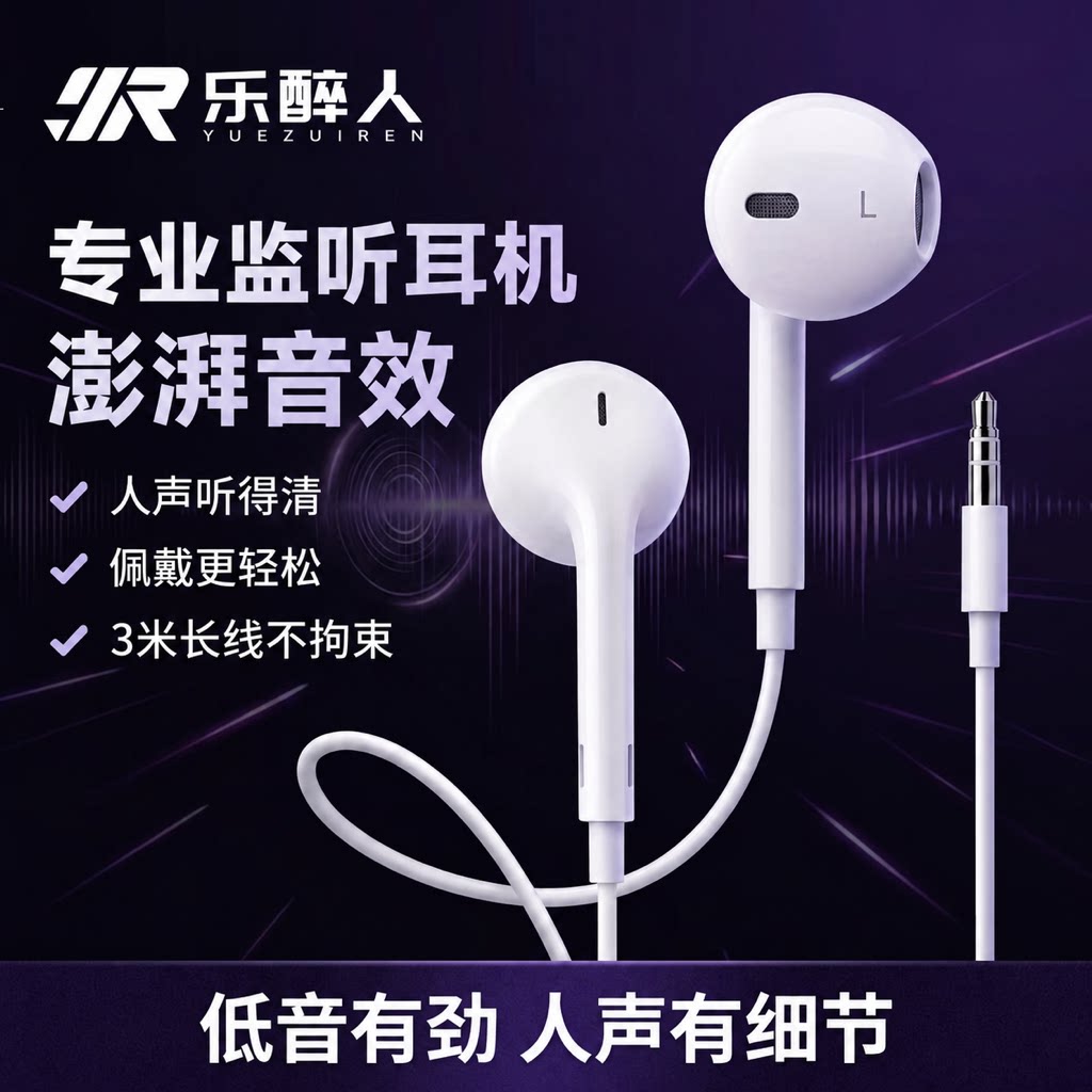 乐醉人MR3有线耳返直播耳机图片