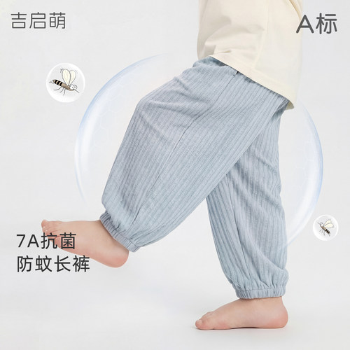 吉启萌宝宝夏季抗菌薄款防蚊裤