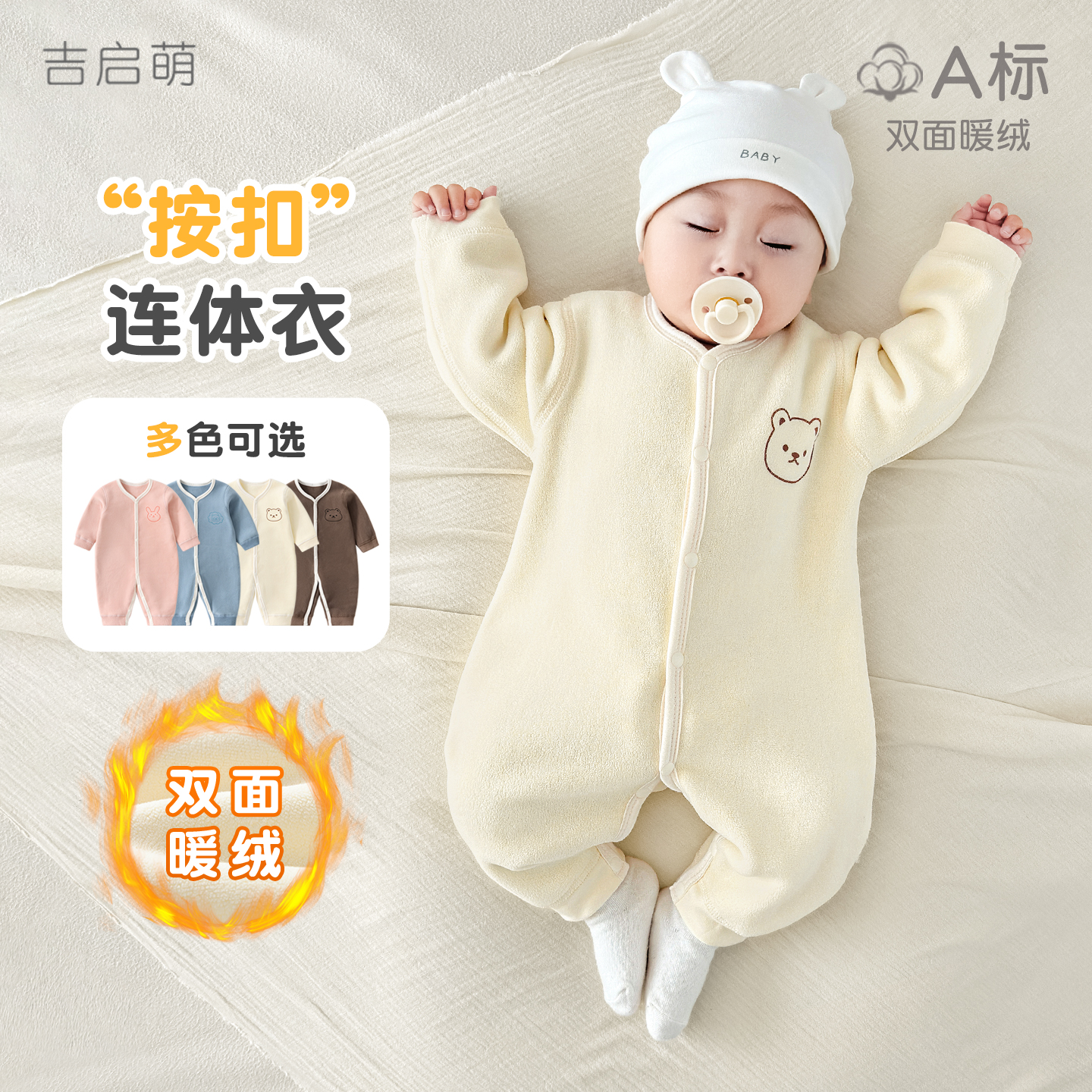 宝宝双面暖绒保暖连体衣秋冬