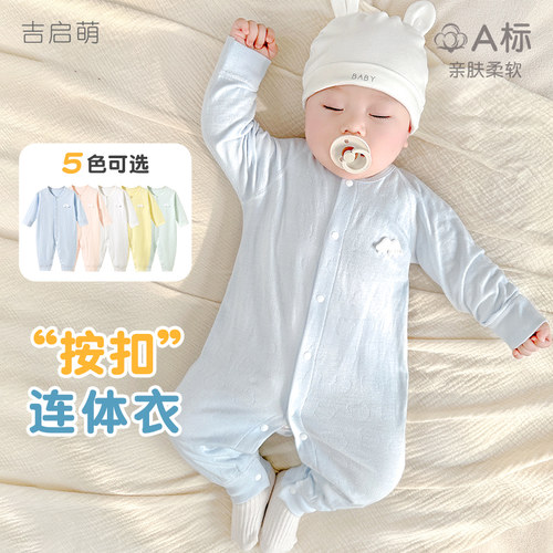 宝宝纯棉提花开襟连体衣