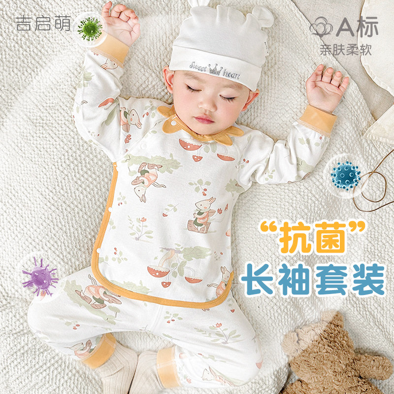 宝宝纯棉抑菌内衣套装