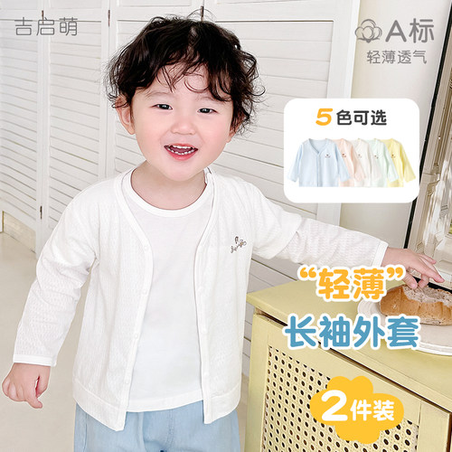 宝宝夏季纯棉透气轻薄防晒外套
