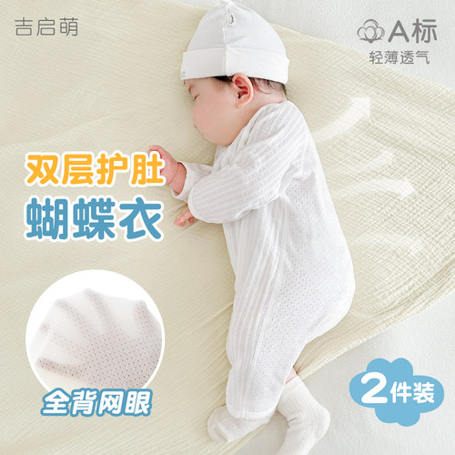 新生儿透气长袖护肚蝴蝶衣