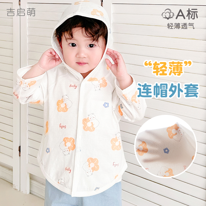宝宝网眼透气长袖连帽薄外套