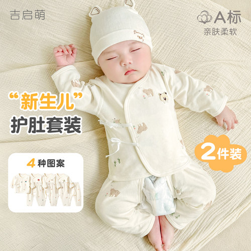 新生儿斜襟开档保暖套装