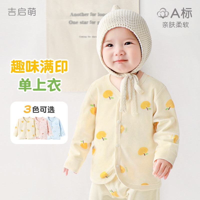 宝宝纯棉无骨开襟保暖上衣