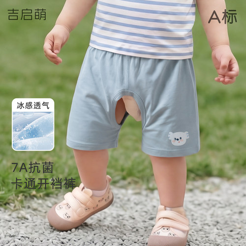 吉启萌宝宝夏季凉感抗菌开裆短裤