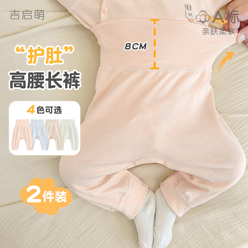 婴儿秋裤春秋冬男女幼儿内穿高腰护肚打底睡裤新生保暖裤宝宝裤子