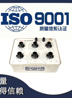 20多年老厂 上海东茂 ZX1M交直流电阻箱 6组开关 准确度等级0.1级