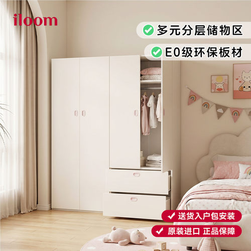 iloom儿童衣柜抽屉组合柜收纳柜