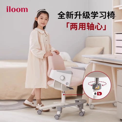 两用轴心可升降学习椅
