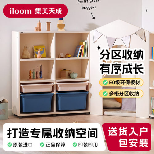 iloom儿童玩具收纳柜置物架书架