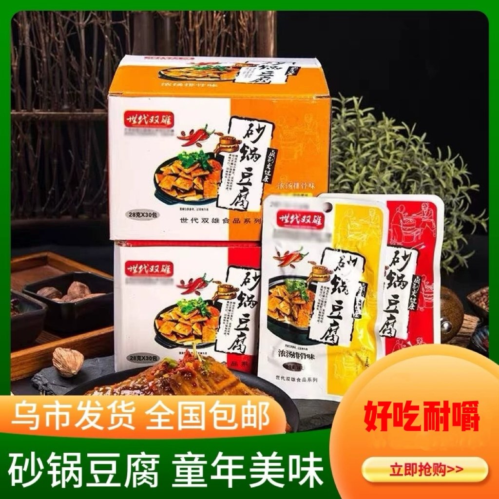 新疆包邮砂锅豆腐28克牛肉味排骨味豆腐干豆干小包装休闲零食小吃