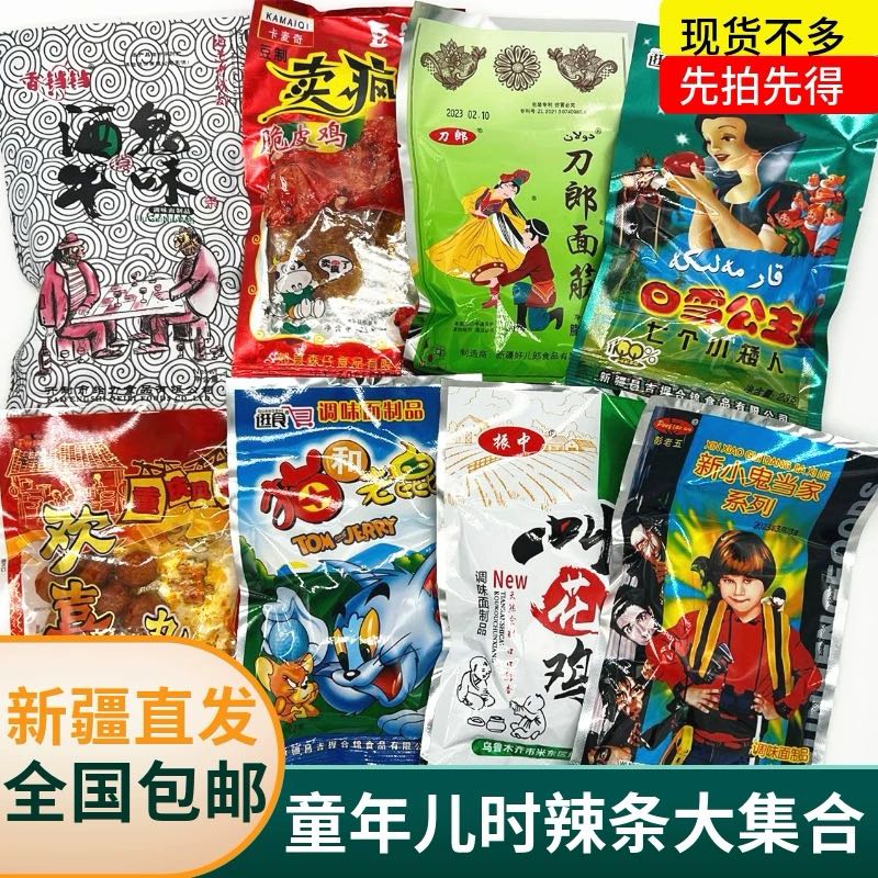 香铛铛酒鬼牛味条童年怀旧零食