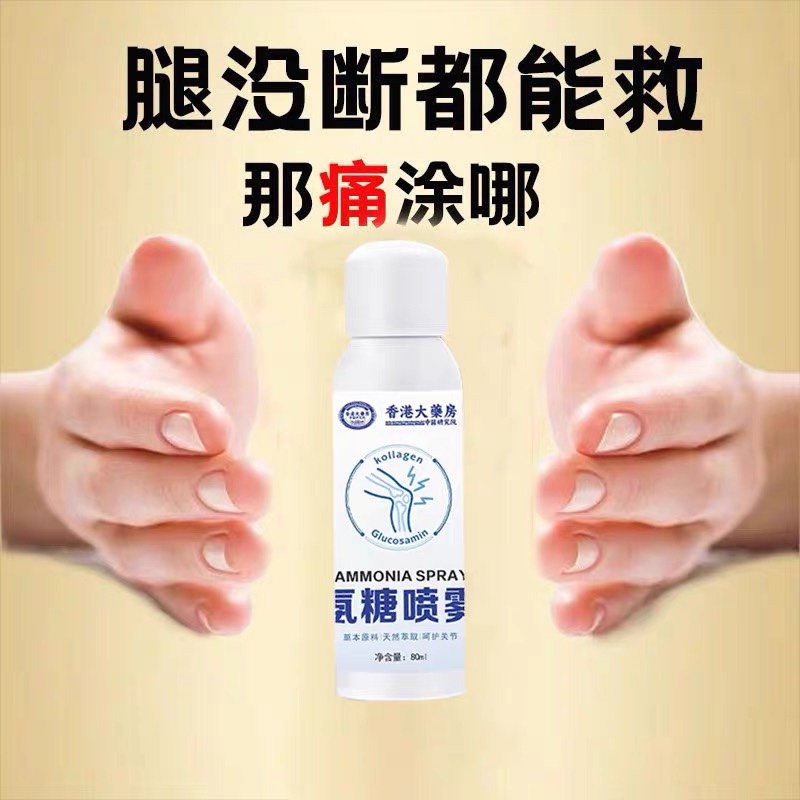 香港大药房氨糖喷雾正品同款关节涂抹按摩膏庆渝堂氨糖软骨素凝胶