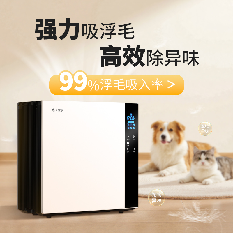众家享宠物吸毛空气净化器 除臭 除菌 除过敏原 除雾霾灰尘