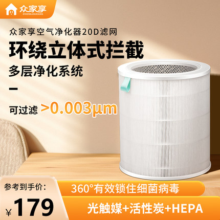 众家享空气净化器滤网家用除甲醛雾霾异味杀菌除尘除菌原装滤网