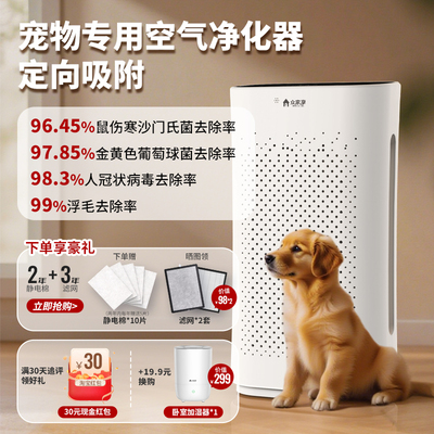 众家享宠物净化器除毛除臭过敏原
