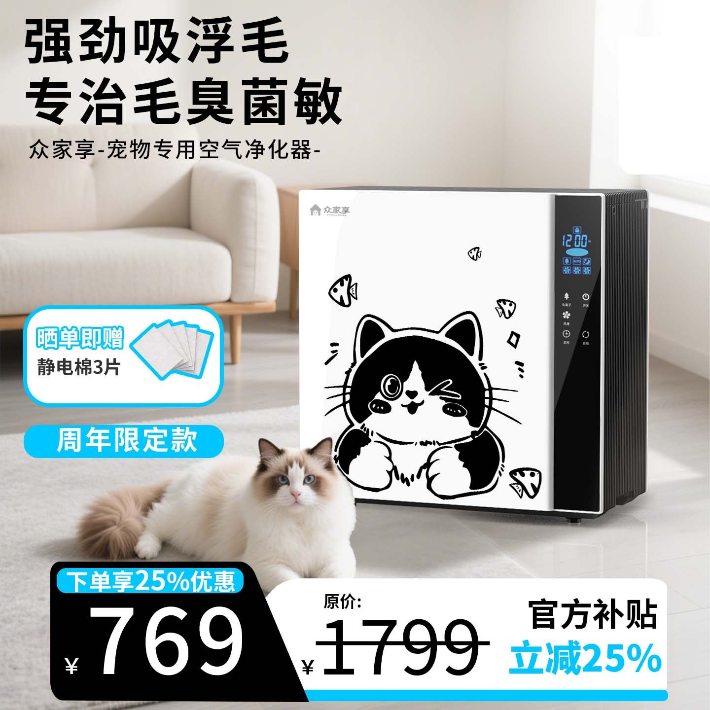 众家享 吸猫毛空气净化器宠物除异味除过敏原全自动吸毛净化机